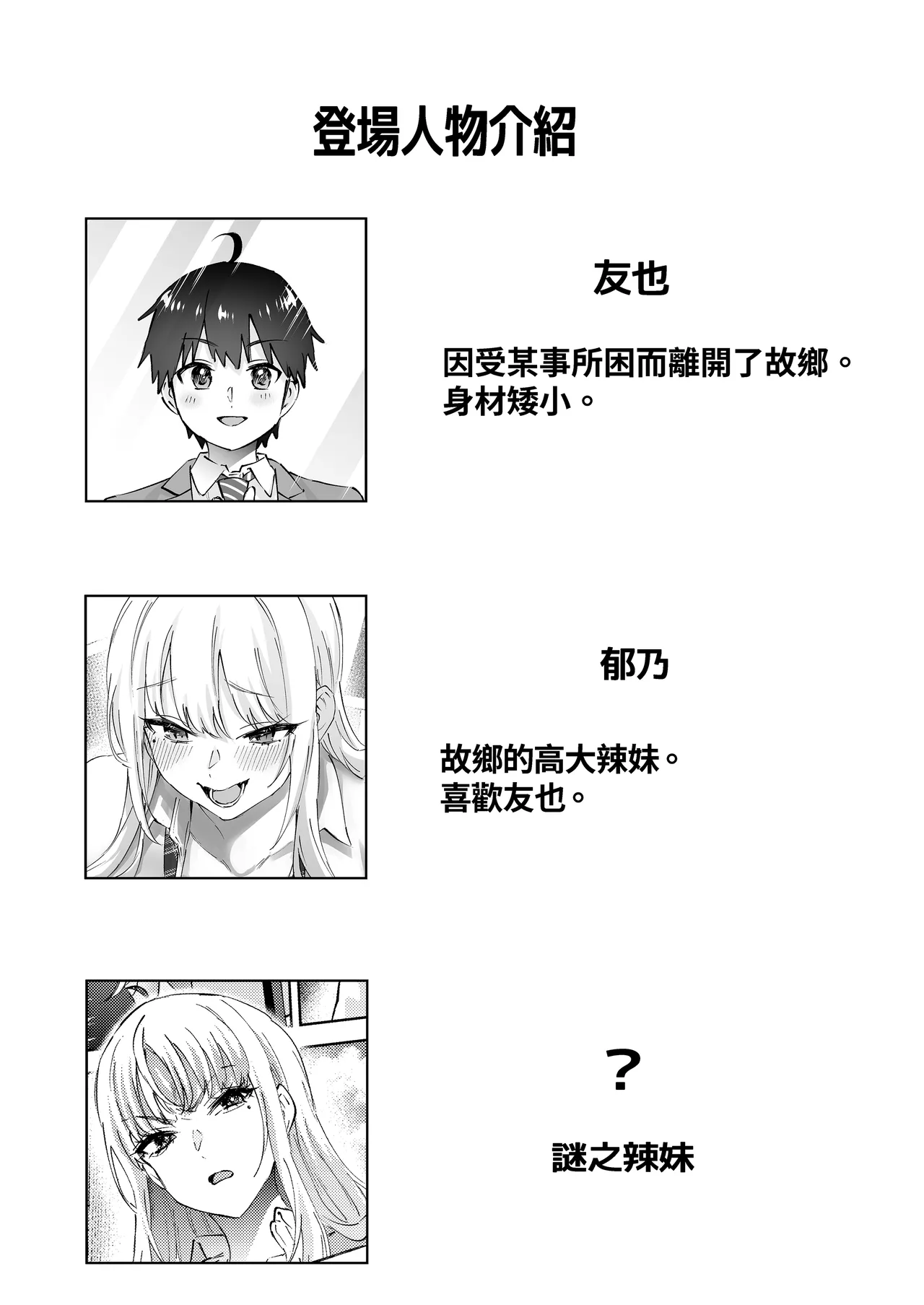 Jimoto no Dekai Gal 2 | 故鄉的大碼辣妹2 page 3 full