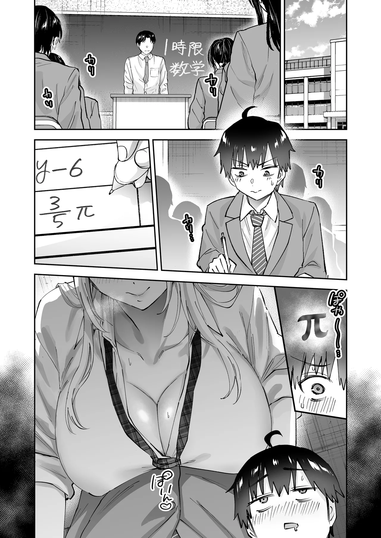 Jimoto no Dekai Gal 2 | 故鄉的大碼辣妹2 page 5 full