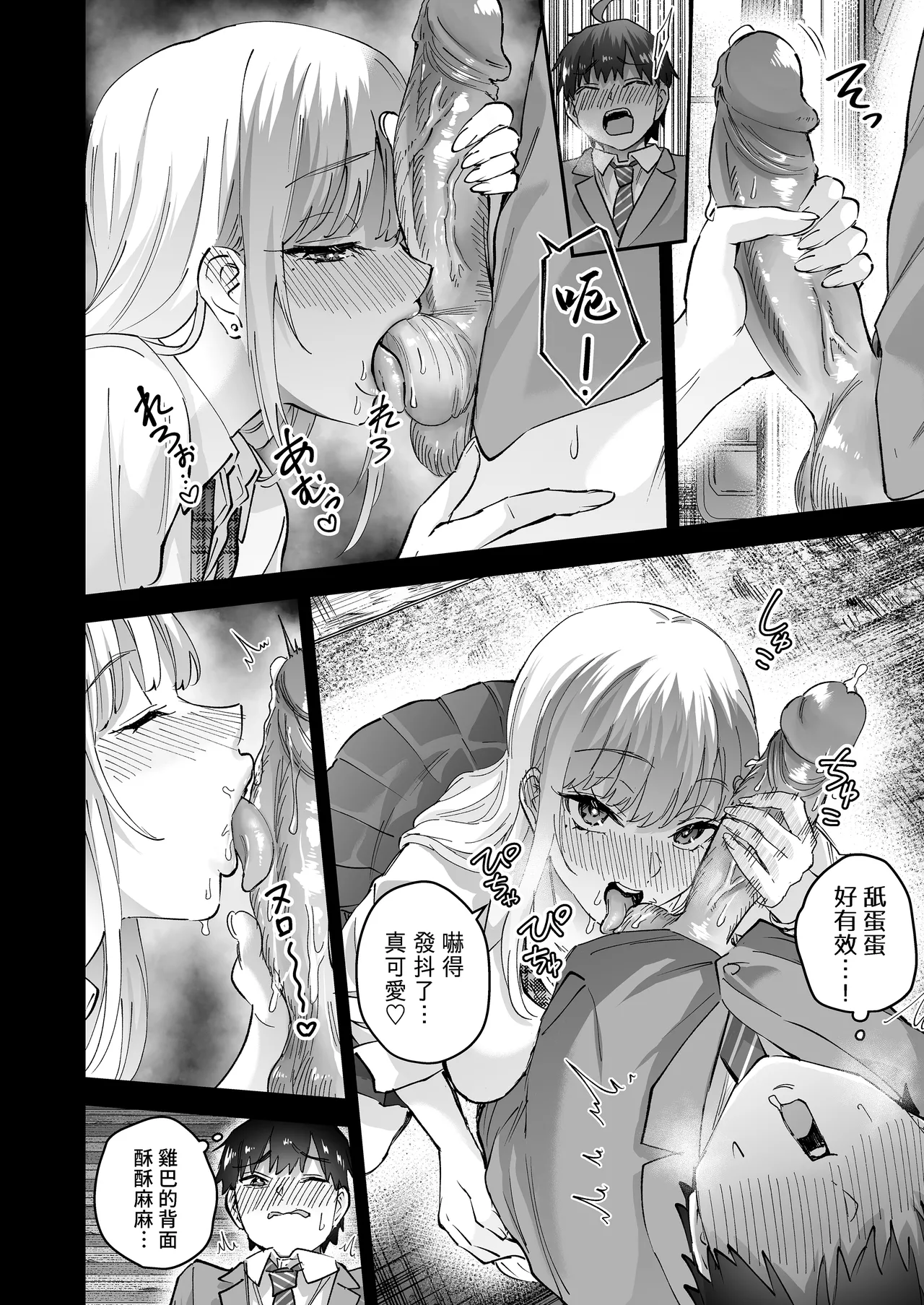 Jimoto no Dekai Gal 2 | 故鄉的大碼辣妹2 page 7 full