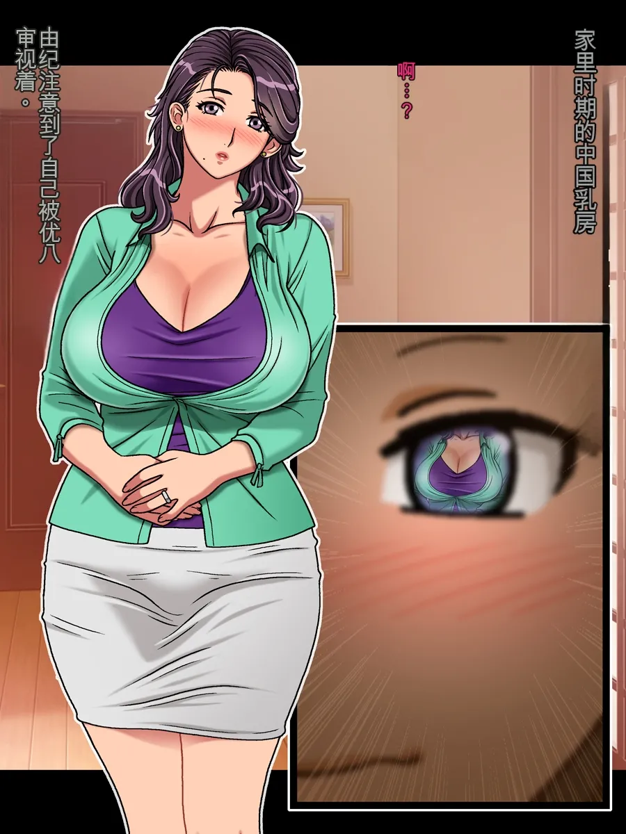 クラスメイトのママを堕とす 由紀編 （机翻） page 10 full