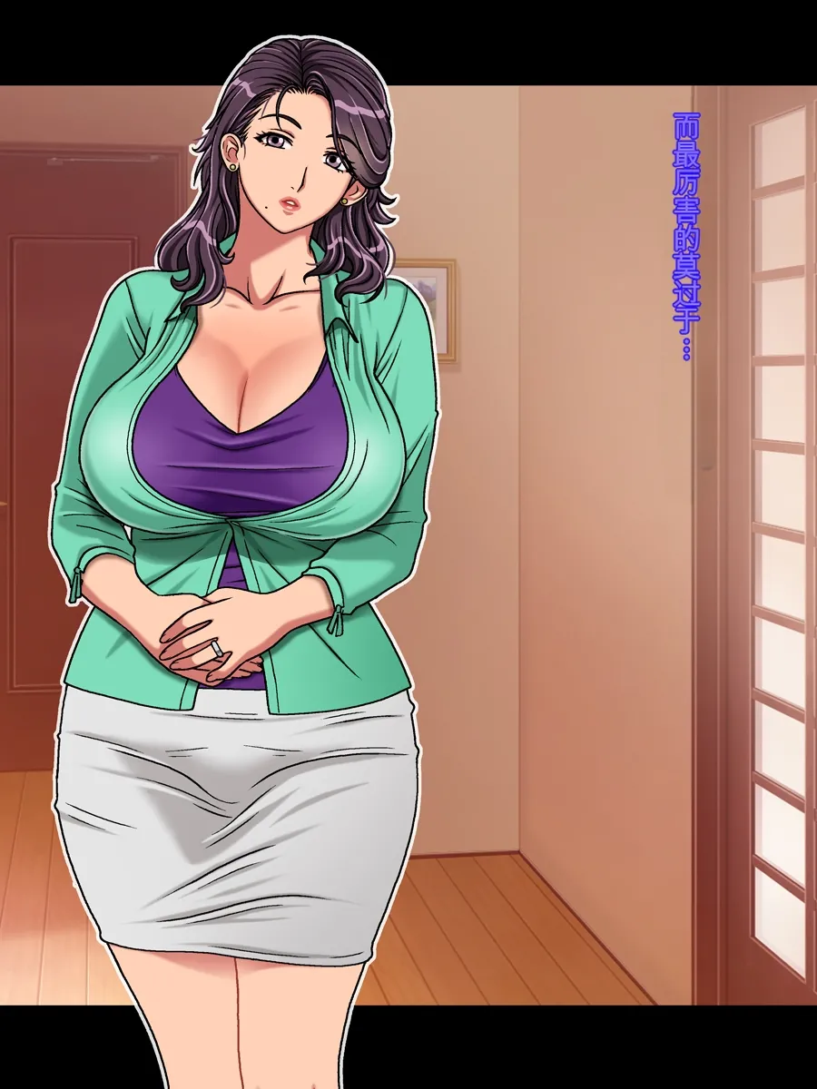 クラスメイトのママを堕とす 由紀編 （机翻） page 7 full