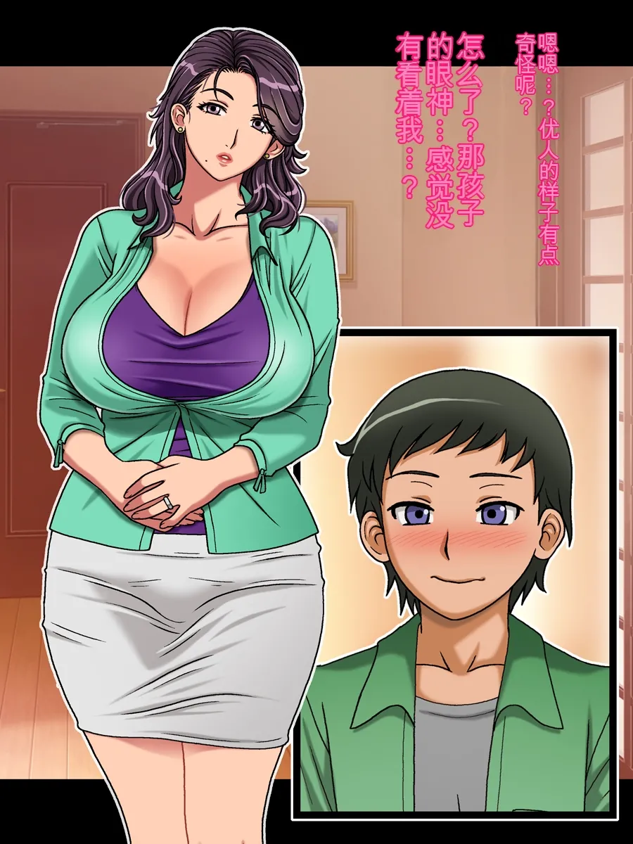 クラスメイトのママを堕とす 由紀編 （机翻） page 9 full