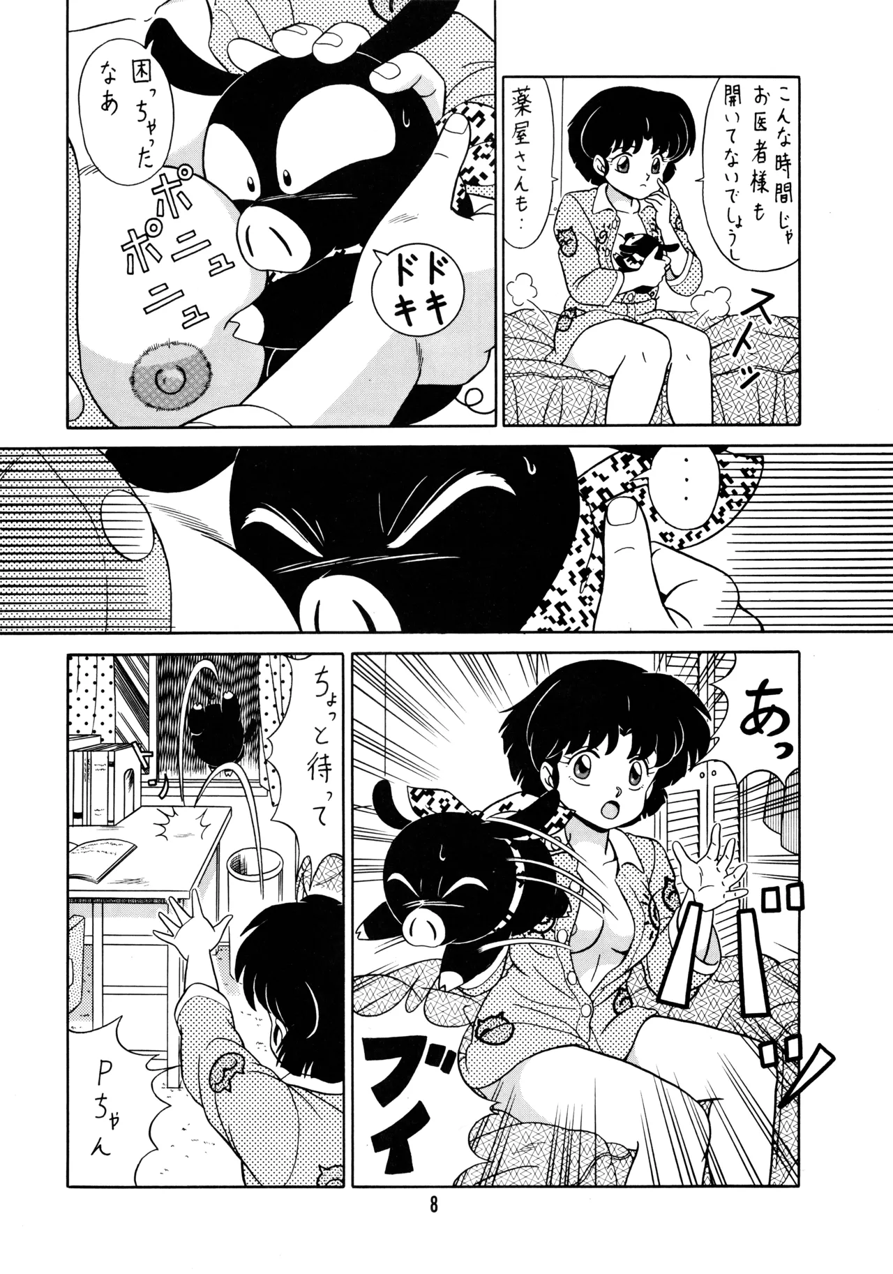 Tendo-ke no Musume-tachi - The Ladies of the Tendo Family Vol. 2 page 7 full