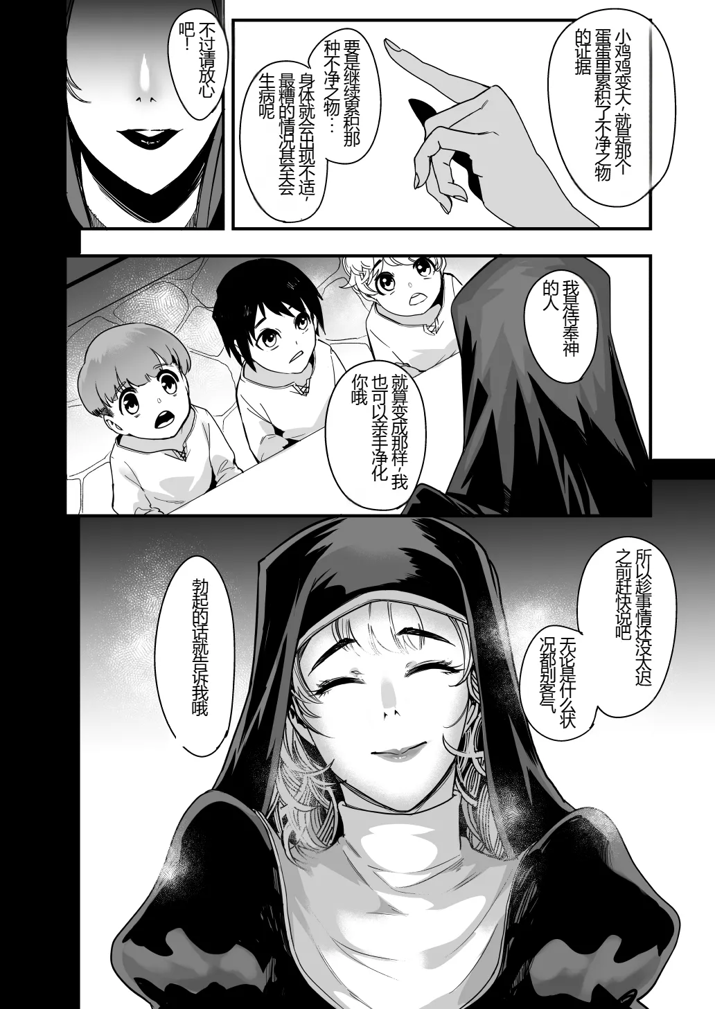 Sister no Fuku no Naka ~Fuku no Naka ni Shimawarete Nandomo Shasei suru Boku~ page 5 full