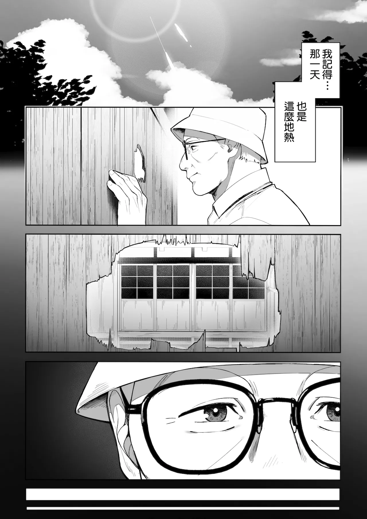 Ana no Mukou no Atsui Natsu | 洞的另一側的火熱夏天 page 10 full