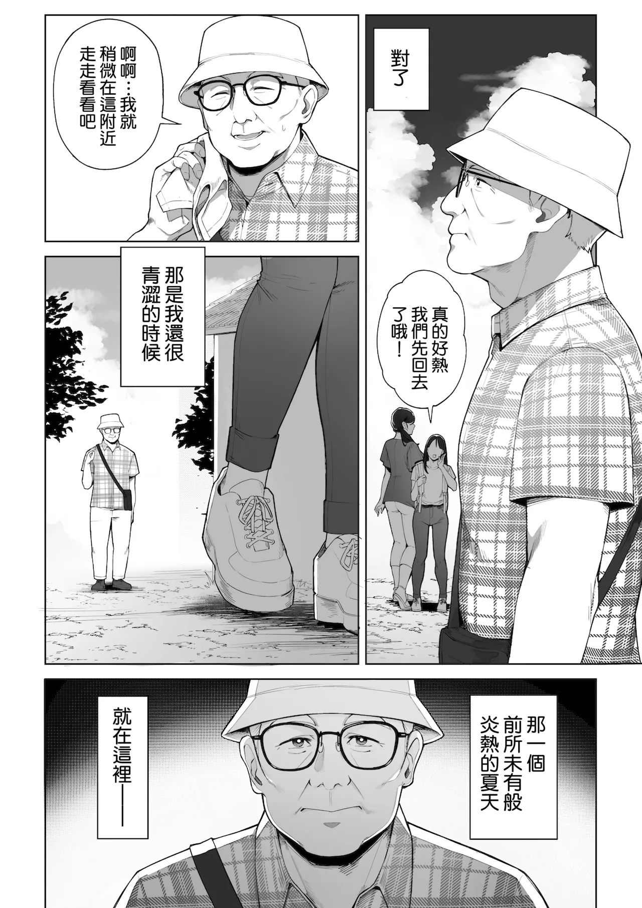 Ana no Mukou no Atsui Natsu | 洞的另一側的火熱夏天 page 6 full