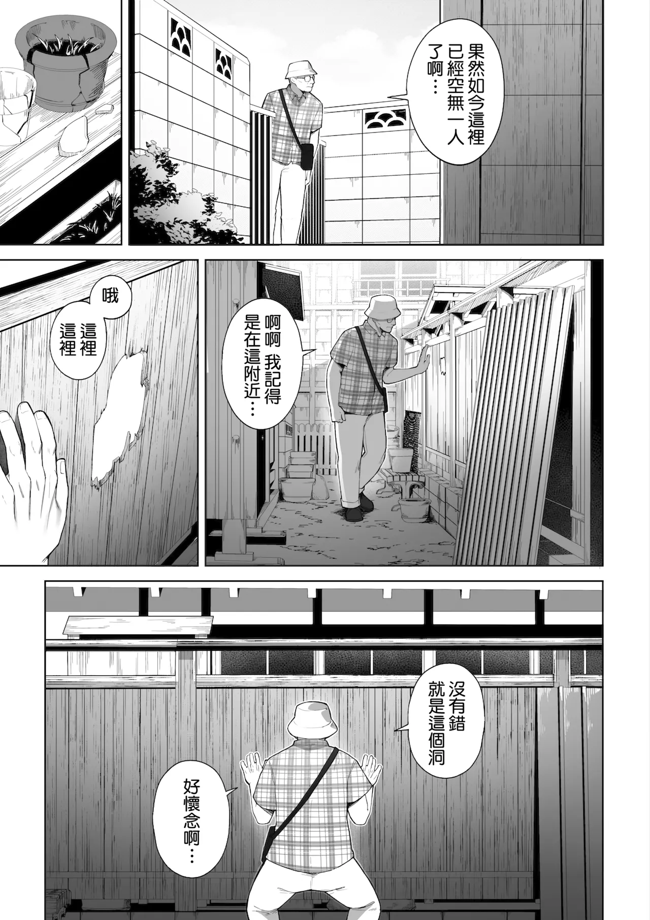 Ana no Mukou no Atsui Natsu | 洞的另一側的火熱夏天 page 9 full