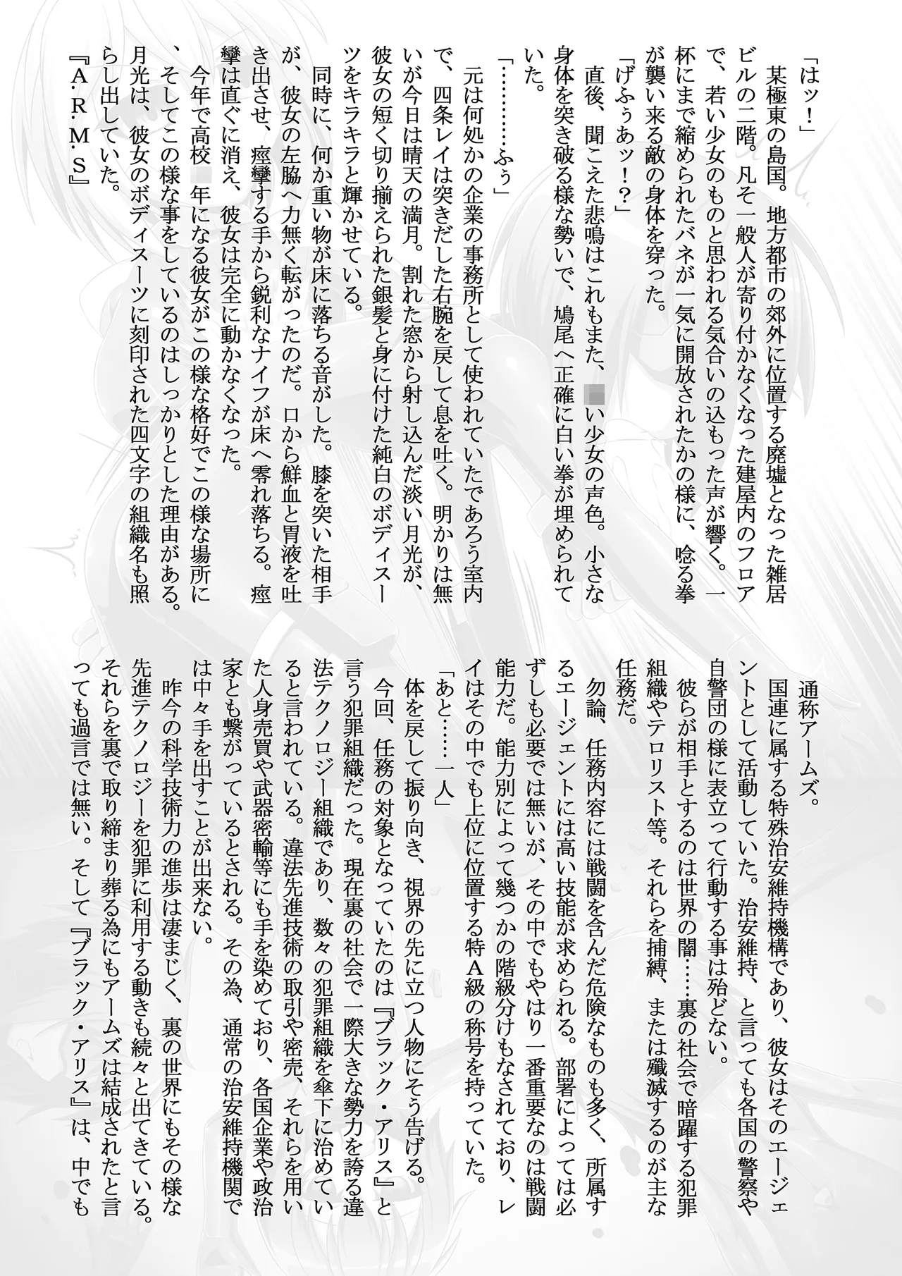 Hitoku tsuushin soukan gou «BLACK ALICE ASSAULT~ bishoujo sentou in gekimetsu ~» page 2 full