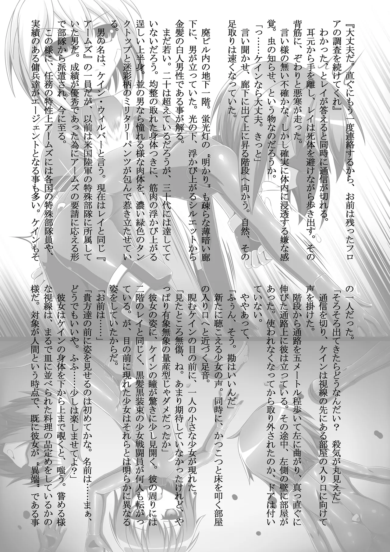 Hitoku tsuushin soukan gou «BLACK ALICE ASSAULT~ bishoujo sentou in gekimetsu ~» page 6 full