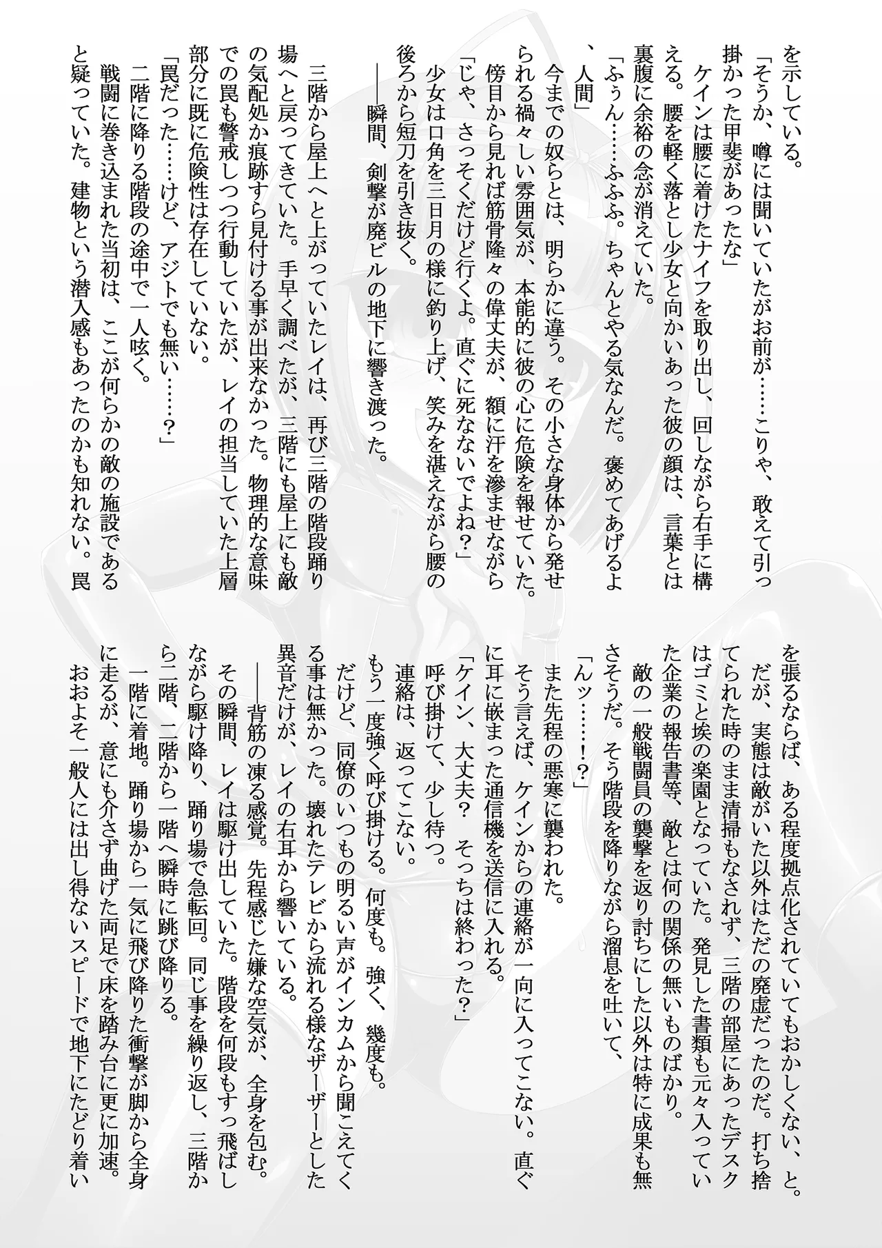 Hitoku tsuushin soukan gou «BLACK ALICE ASSAULT~ bishoujo sentou in gekimetsu ~» page 7 full