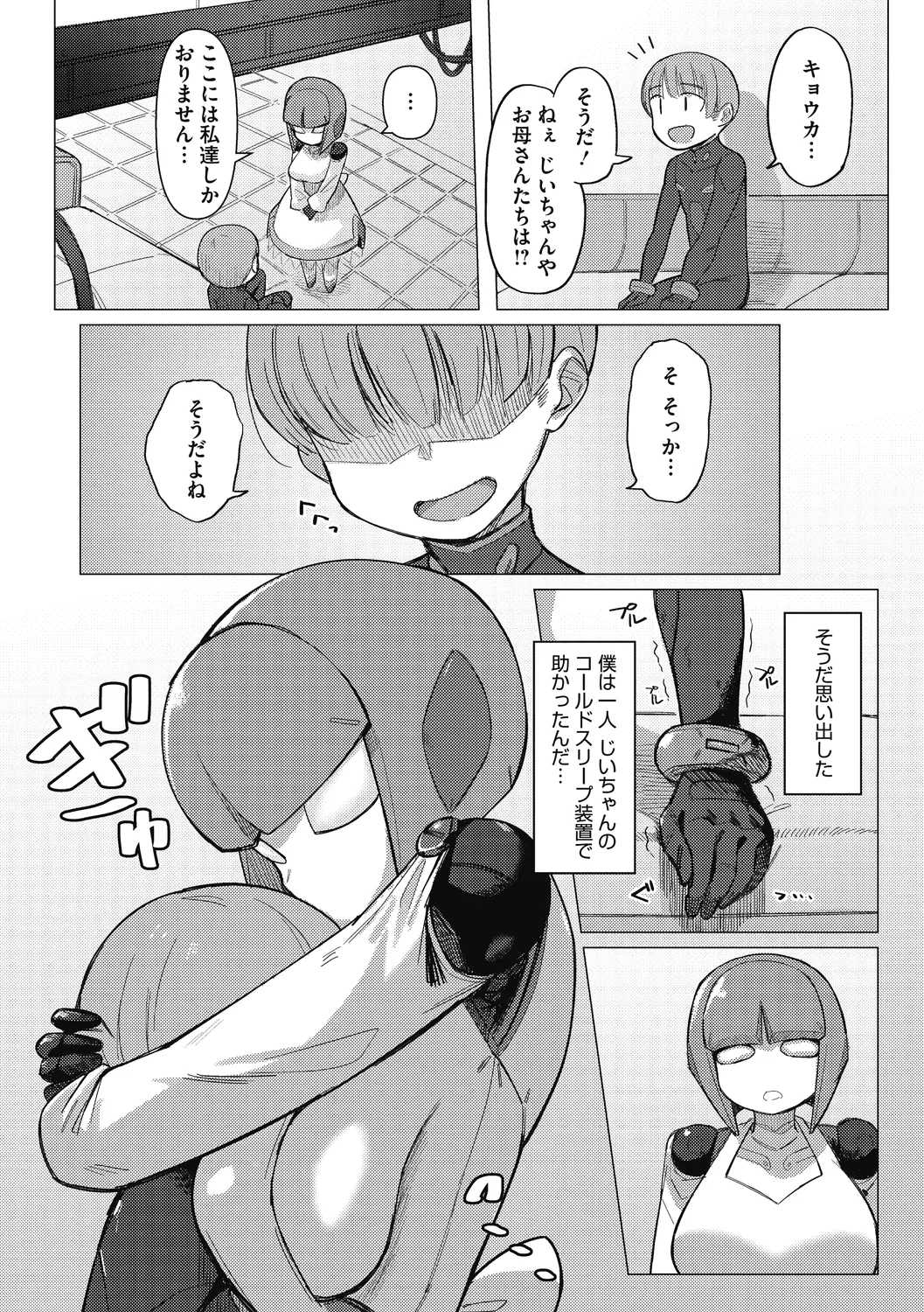 COMIC GAIRA Vol. 10 page 4 full