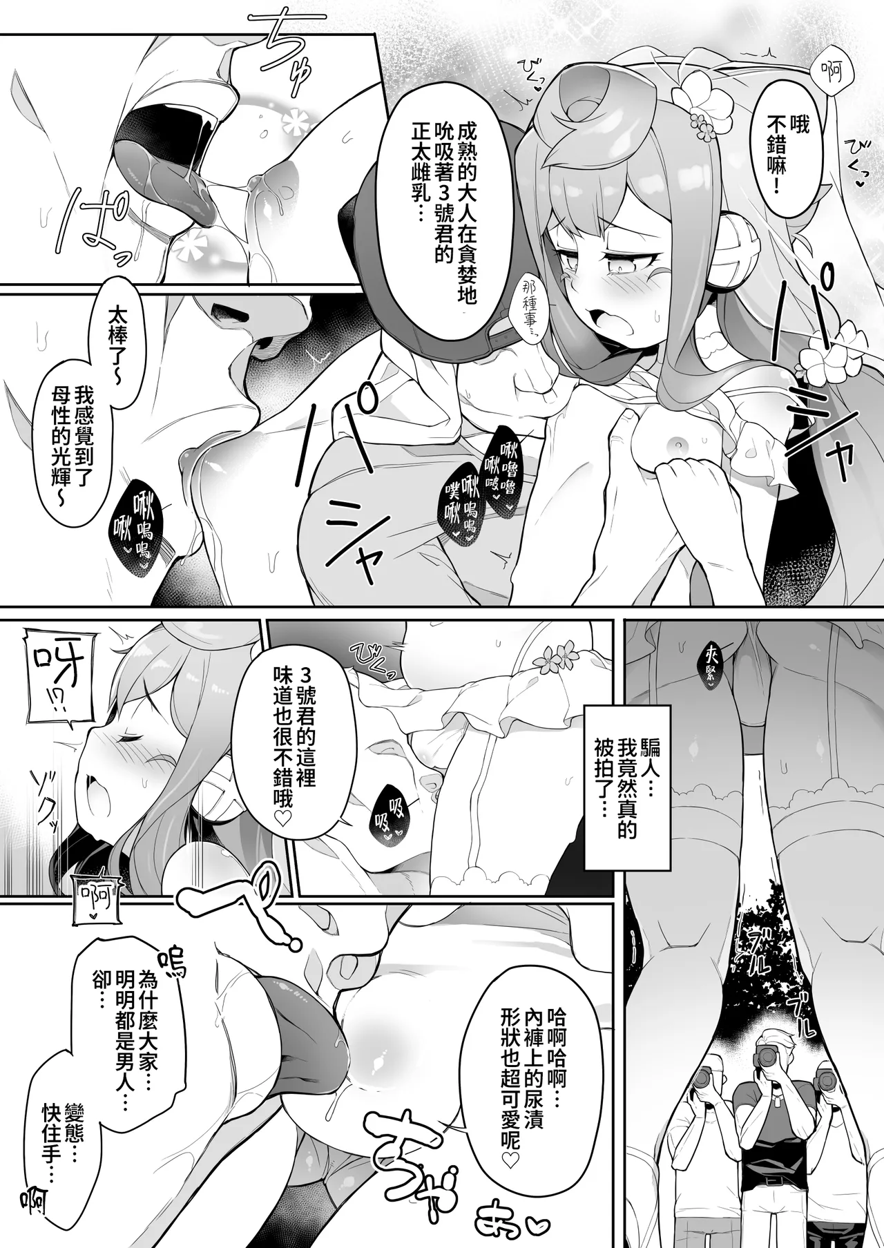 Natsu no Hacka Doll Satsueikai! page 9 full