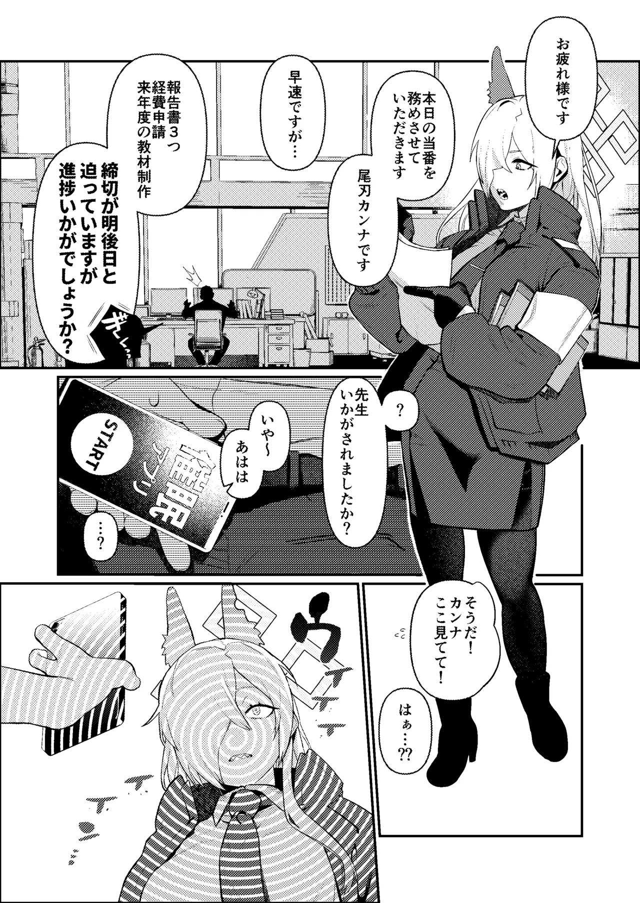 先生、●●がかかりません!! page 2 full