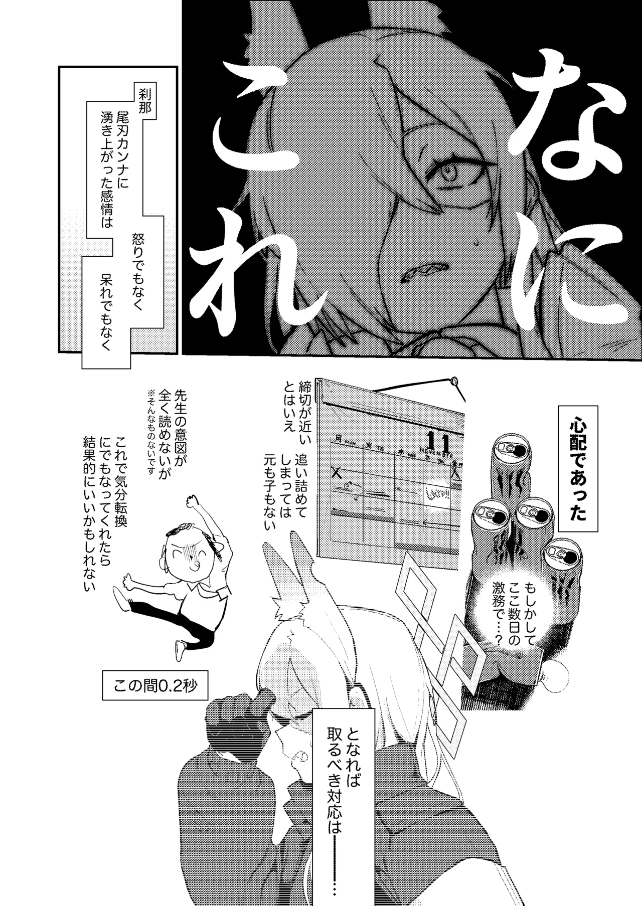 先生、●●がかかりません!! page 3 full
