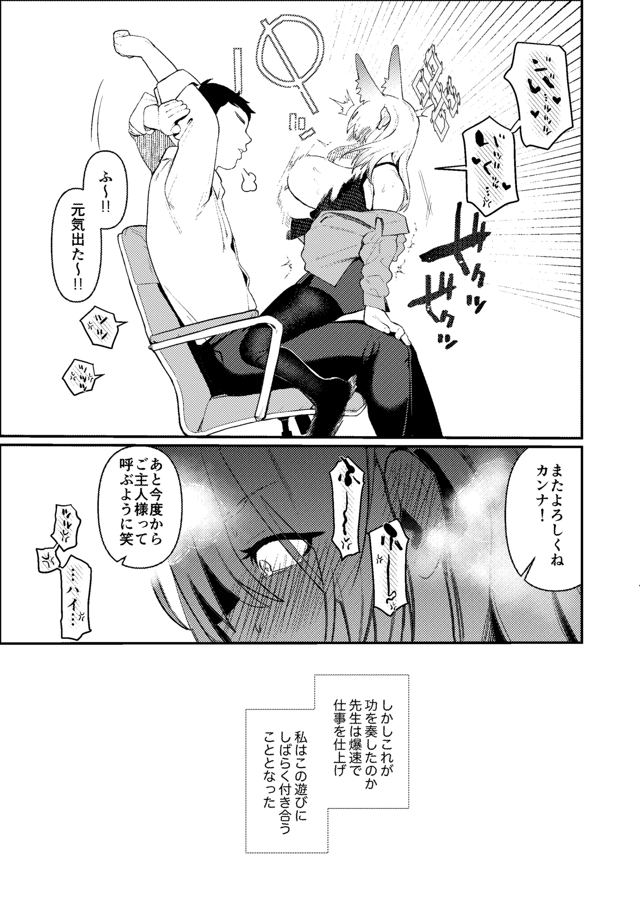 先生、●●がかかりません!! page 8 full