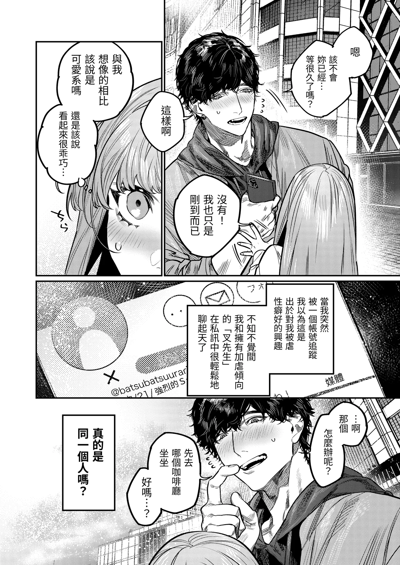 Azato Kawaii X-kun no Shuuchaku Sado Koubi wa Honmono desu page 4 full