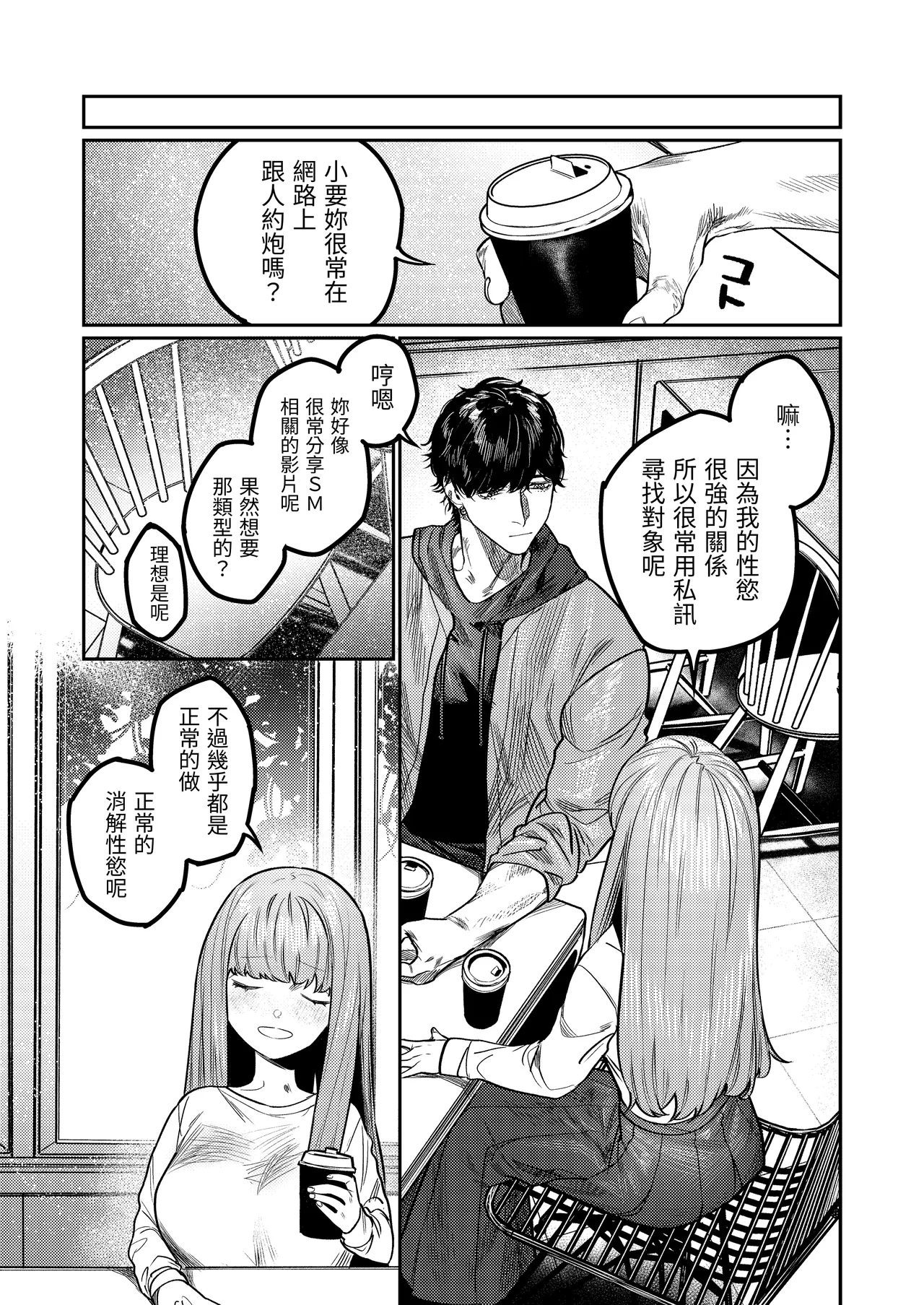 Azato Kawaii X-kun no Shuuchaku Sado Koubi wa Honmono desu page 5 full