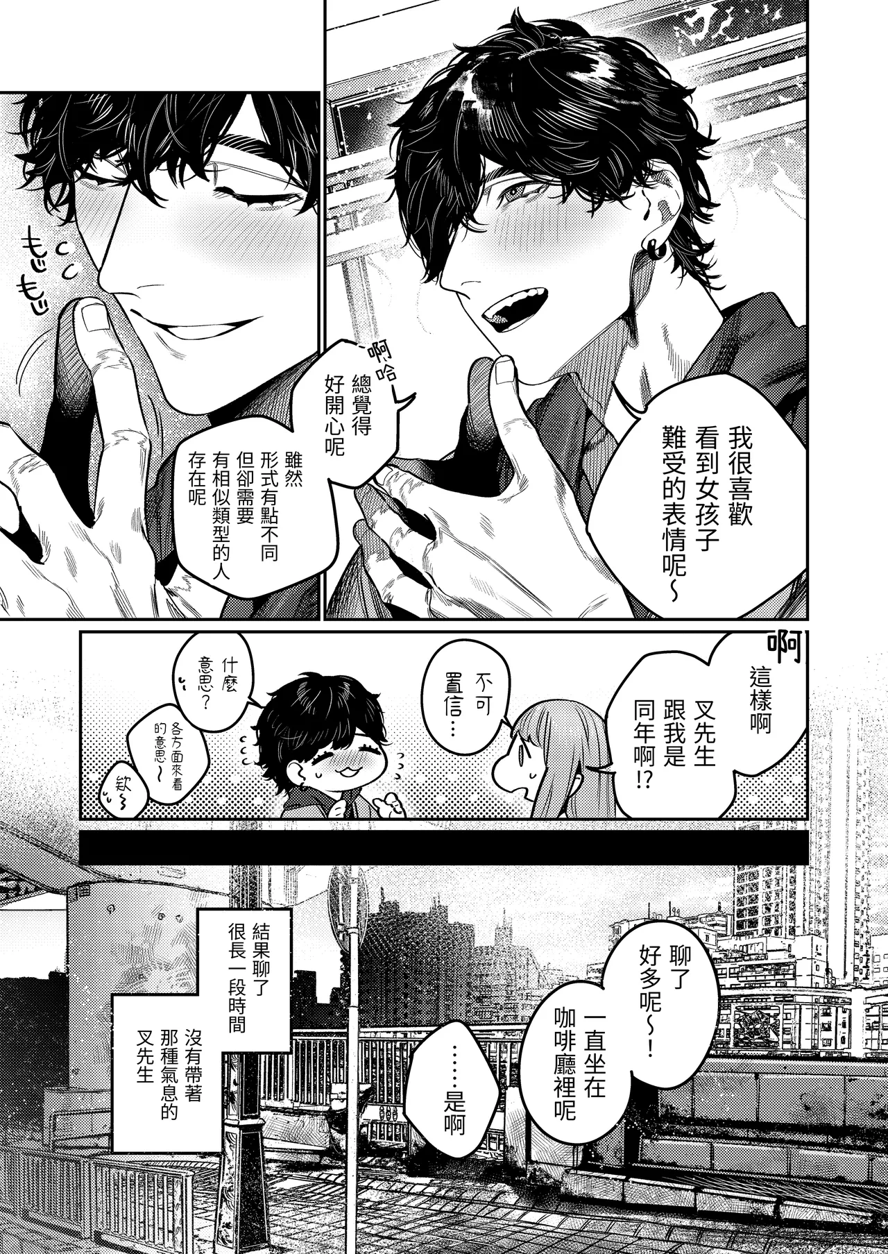 Azato Kawaii X-kun no Shuuchaku Sado Koubi wa Honmono desu page 7 full