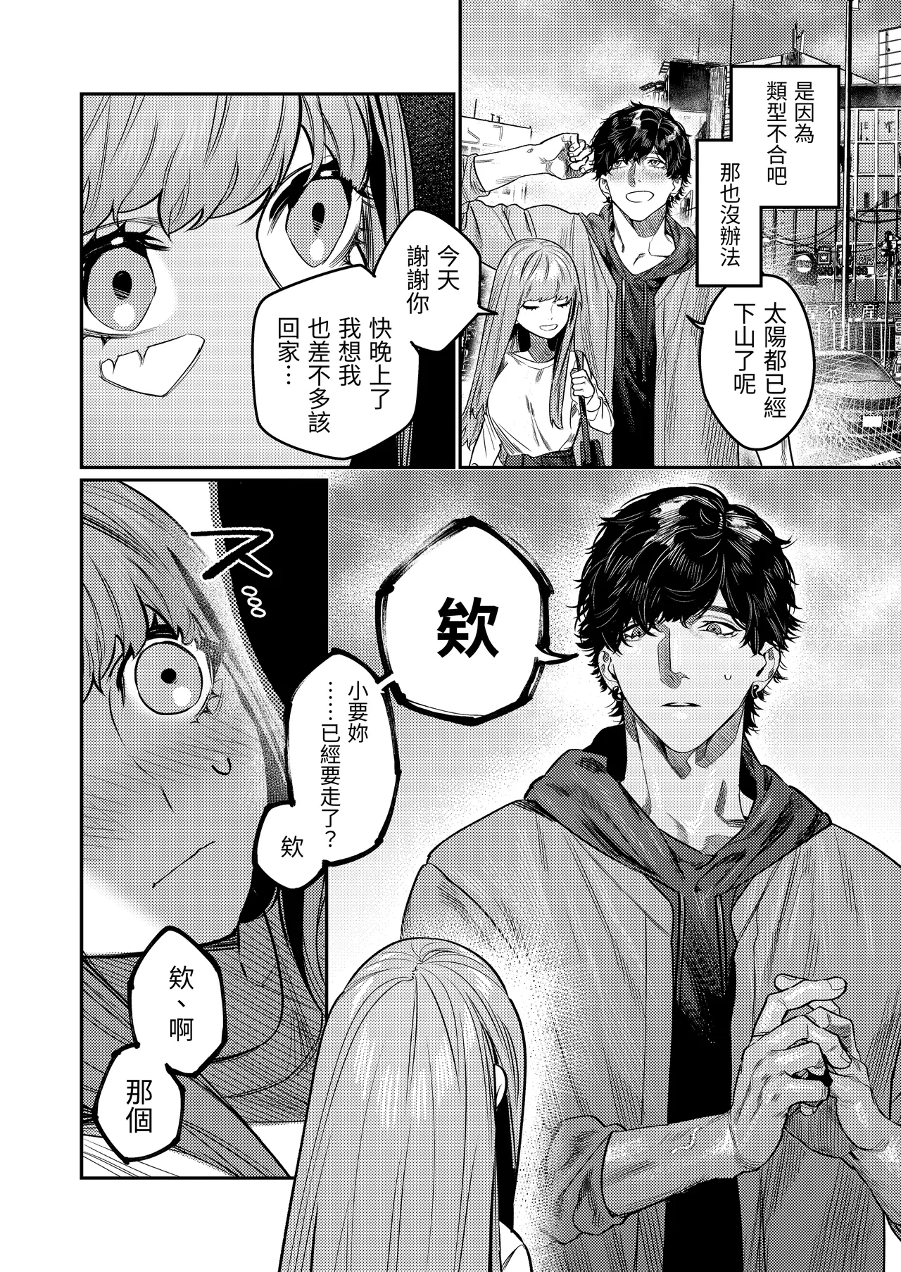 Azato Kawaii X-kun no Shuuchaku Sado Koubi wa Honmono desu page 8 full