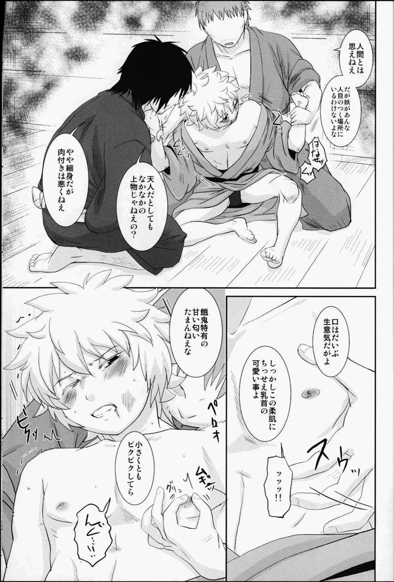 Toraware Immoral page 4 full