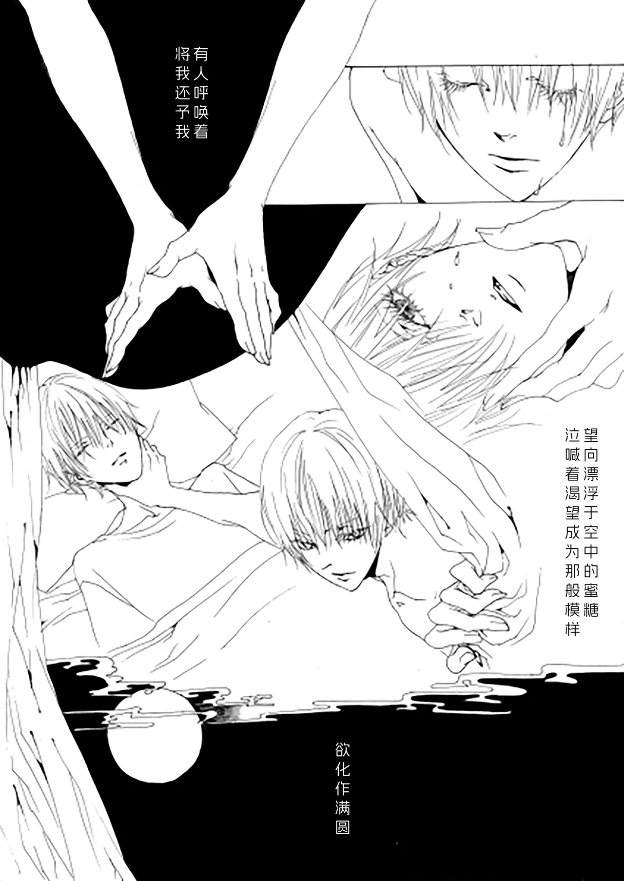 三声のアリア page 6 full