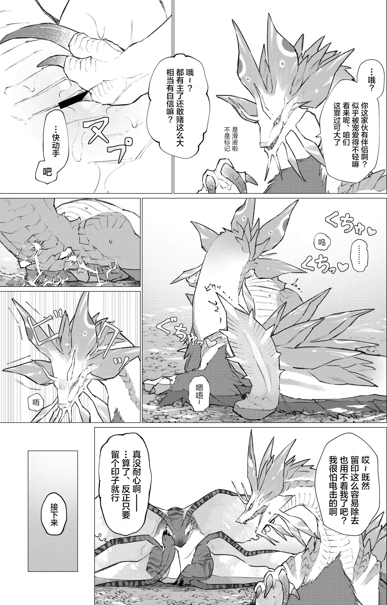 Subete ragiakurusu no Sei | 全是海龙的错 page 10 full