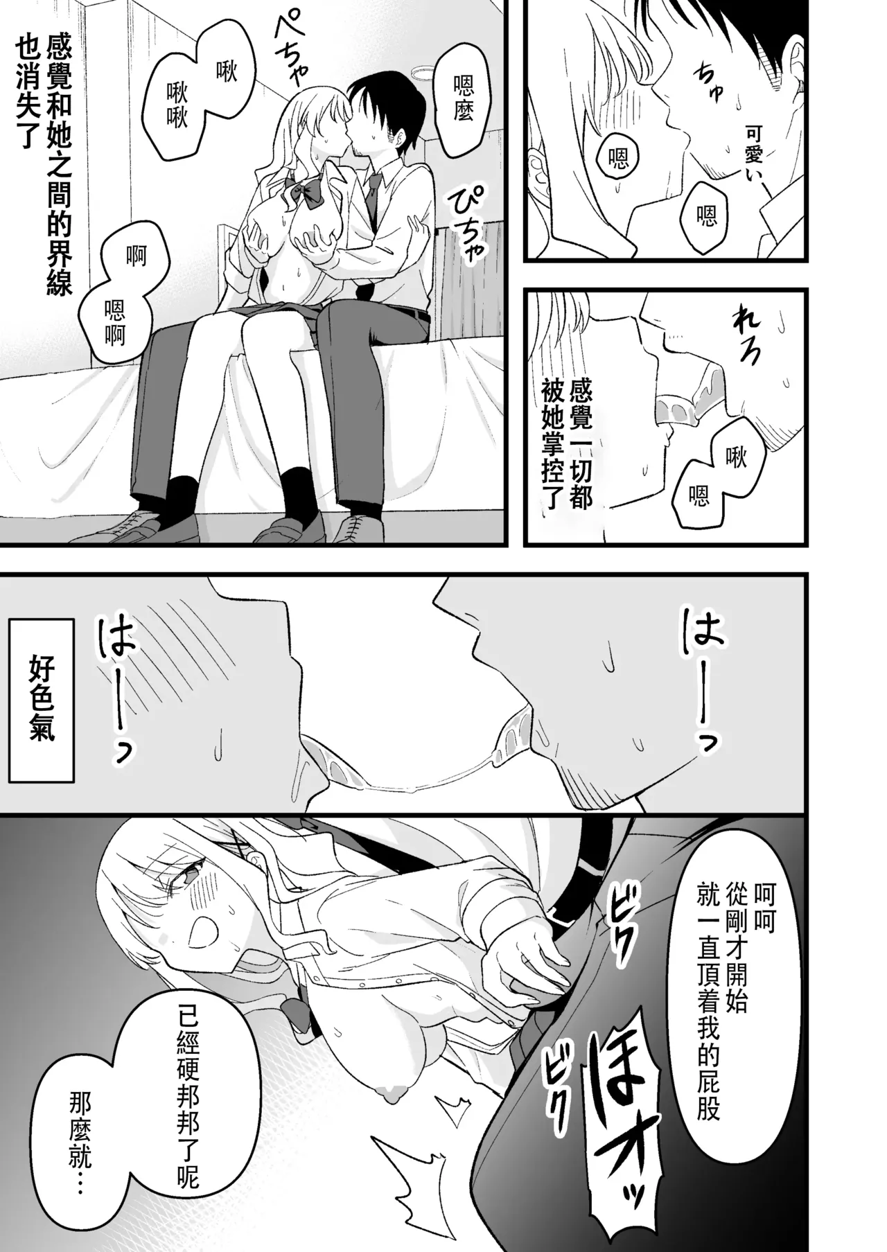Shinitagari Shachiku datta Ore wa Hikari no Papakatsu Gal ni Ikasareru page 10 full