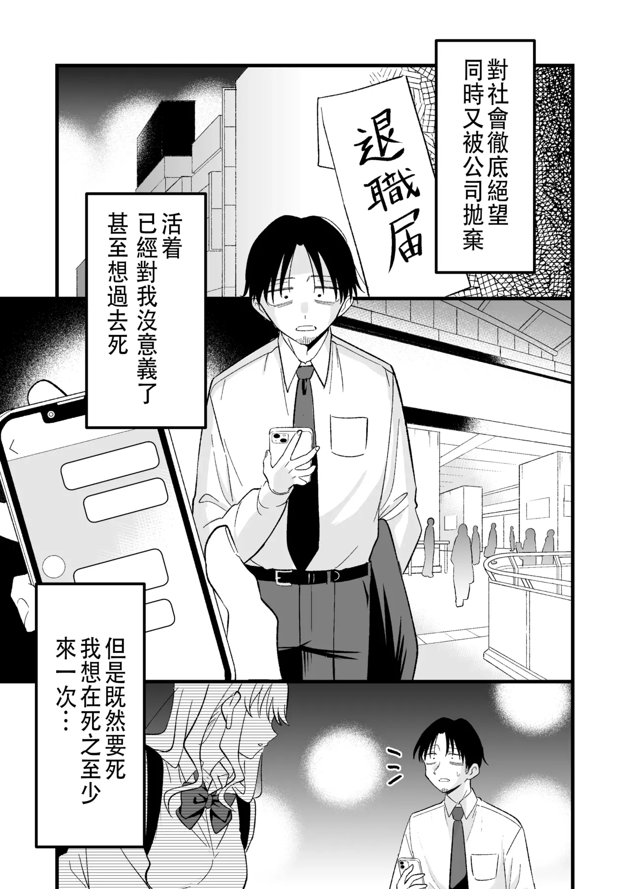 Shinitagari Shachiku datta Ore wa Hikari no Papakatsu Gal ni Ikasareru page 2 full