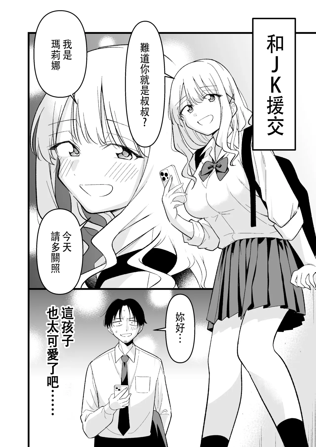 Shinitagari Shachiku datta Ore wa Hikari no Papakatsu Gal ni Ikasareru page 3 full