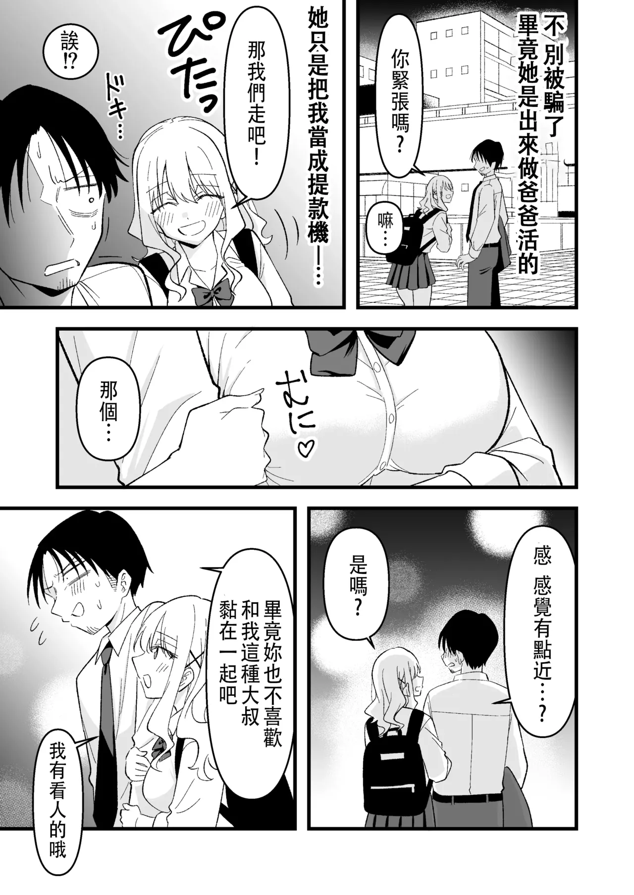Shinitagari Shachiku datta Ore wa Hikari no Papakatsu Gal ni Ikasareru page 4 full