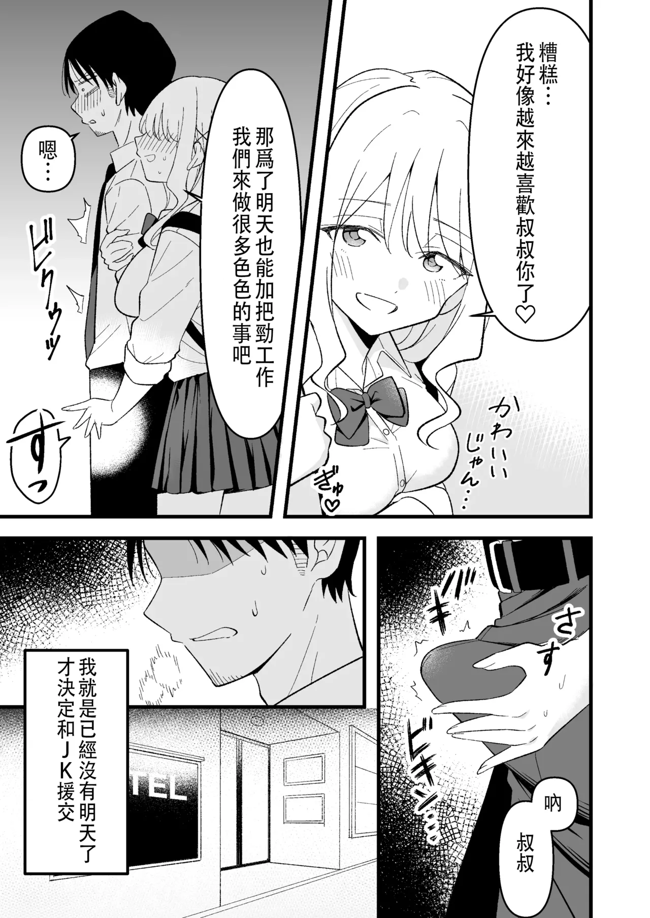 Shinitagari Shachiku datta Ore wa Hikari no Papakatsu Gal ni Ikasareru page 6 full