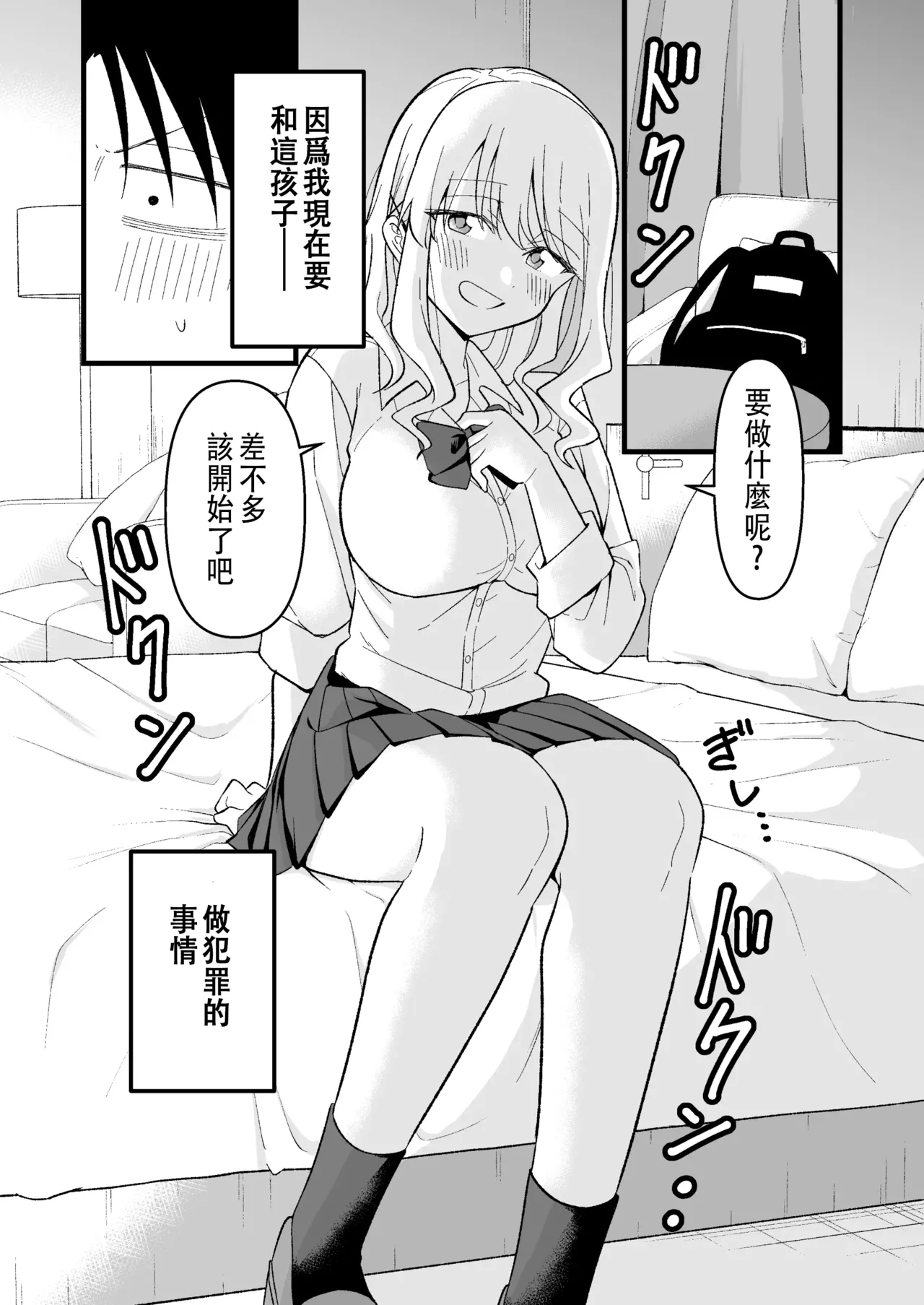 Shinitagari Shachiku datta Ore wa Hikari no Papakatsu Gal ni Ikasareru page 7 full