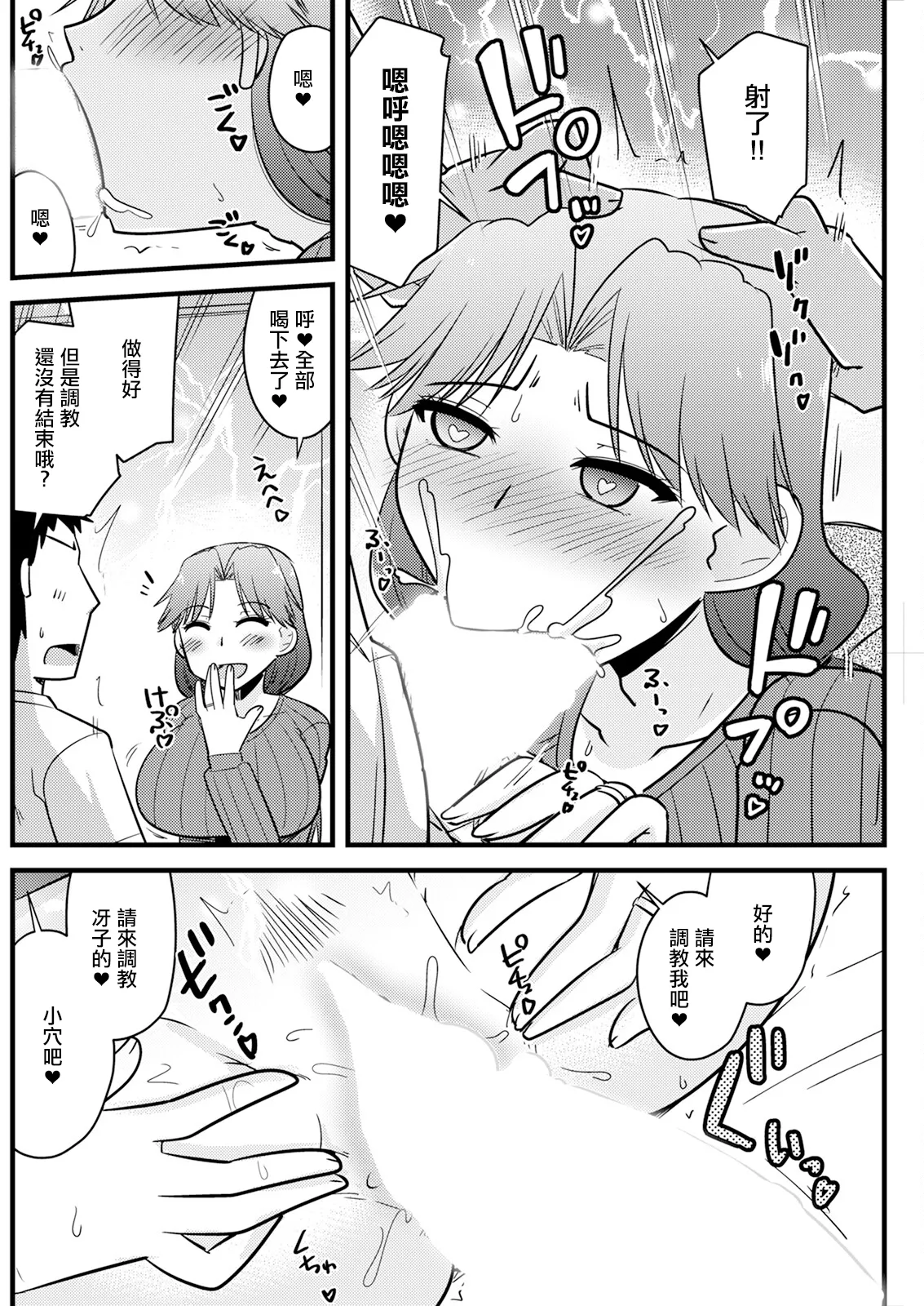 妻が上司❤上司が妻で page 10 full