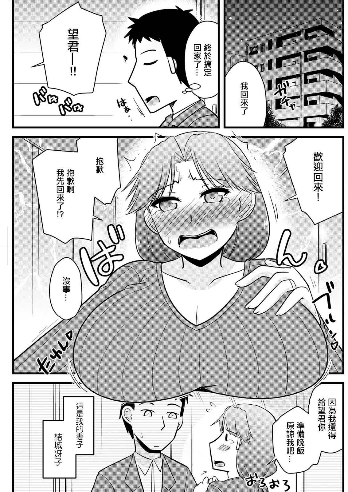 妻が上司❤上司が妻で page 5 full