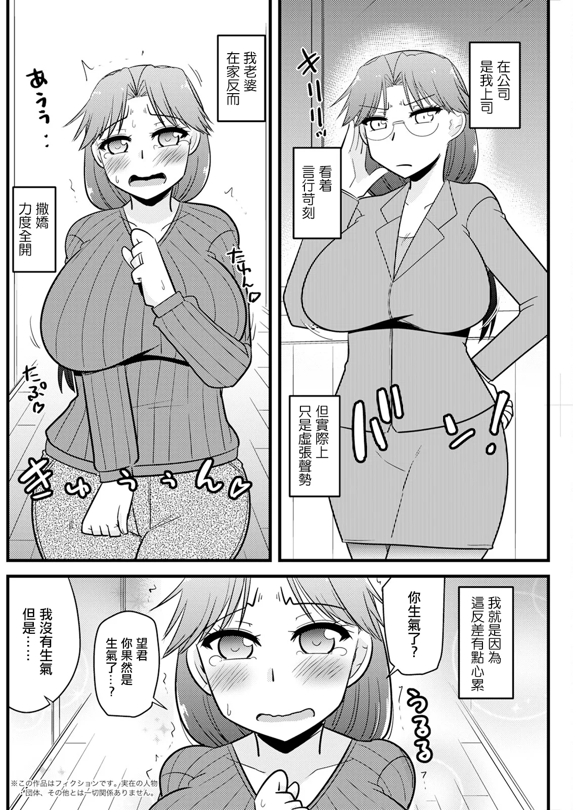 妻が上司❤上司が妻で page 6 full