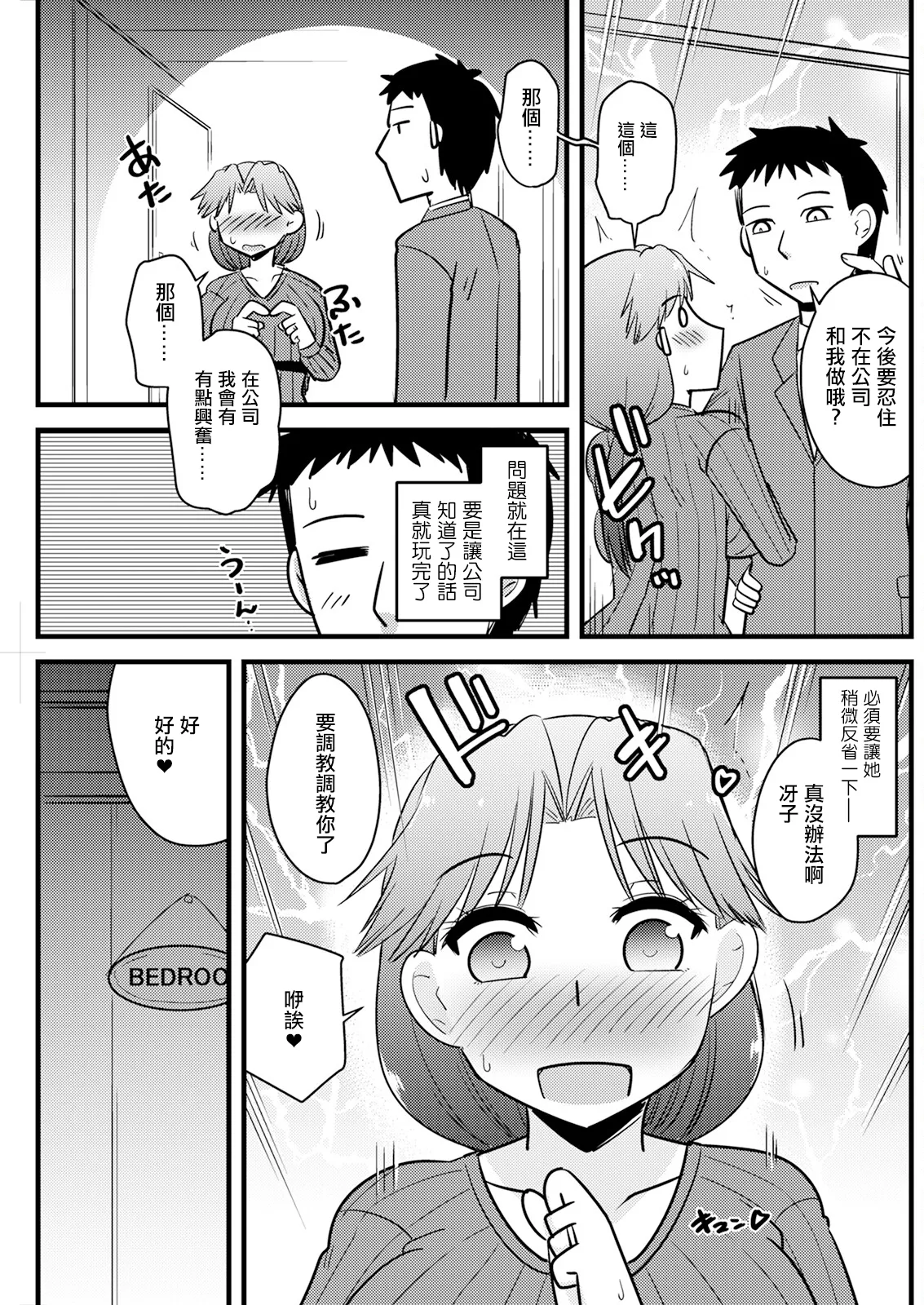 妻が上司❤上司が妻で page 7 full