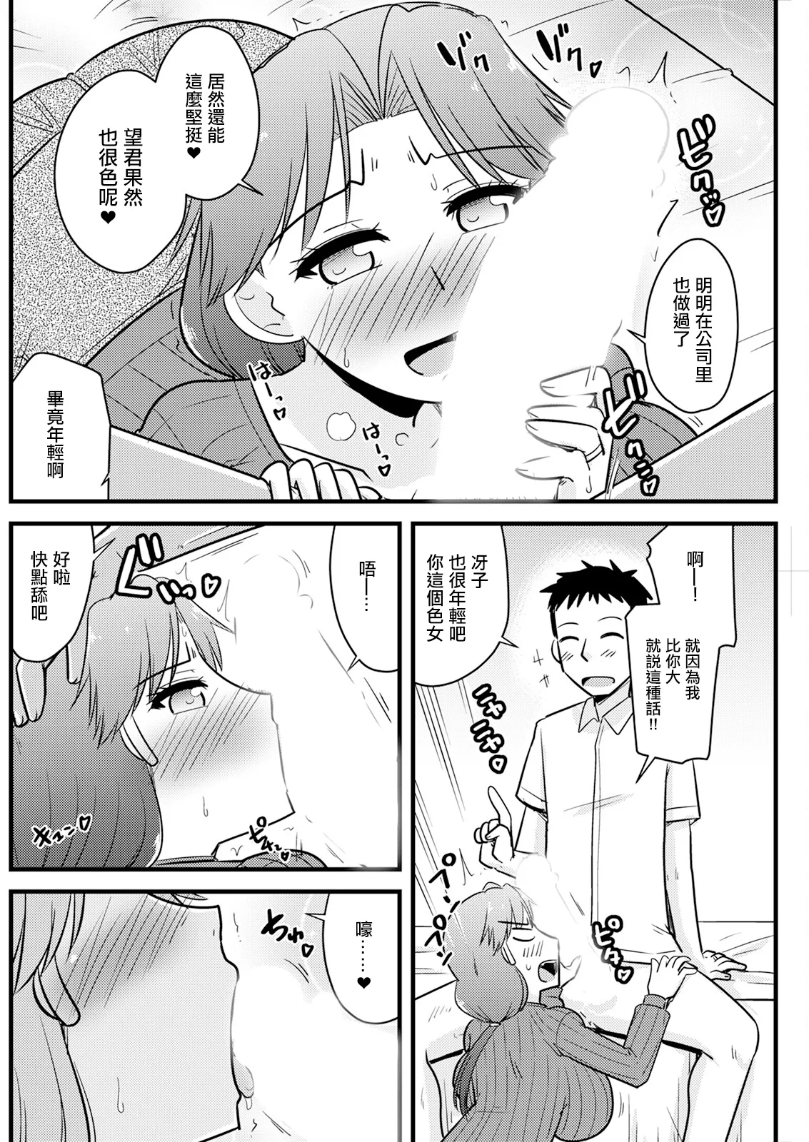 妻が上司❤上司が妻で page 8 full