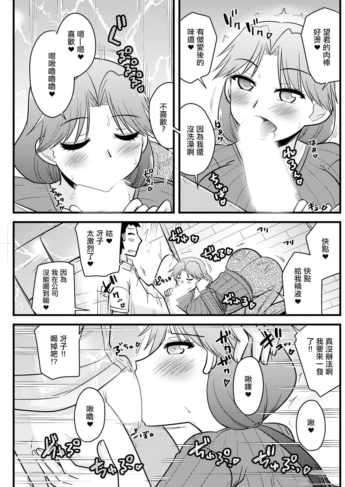 妻が上司❤上司が妻で page 9 full