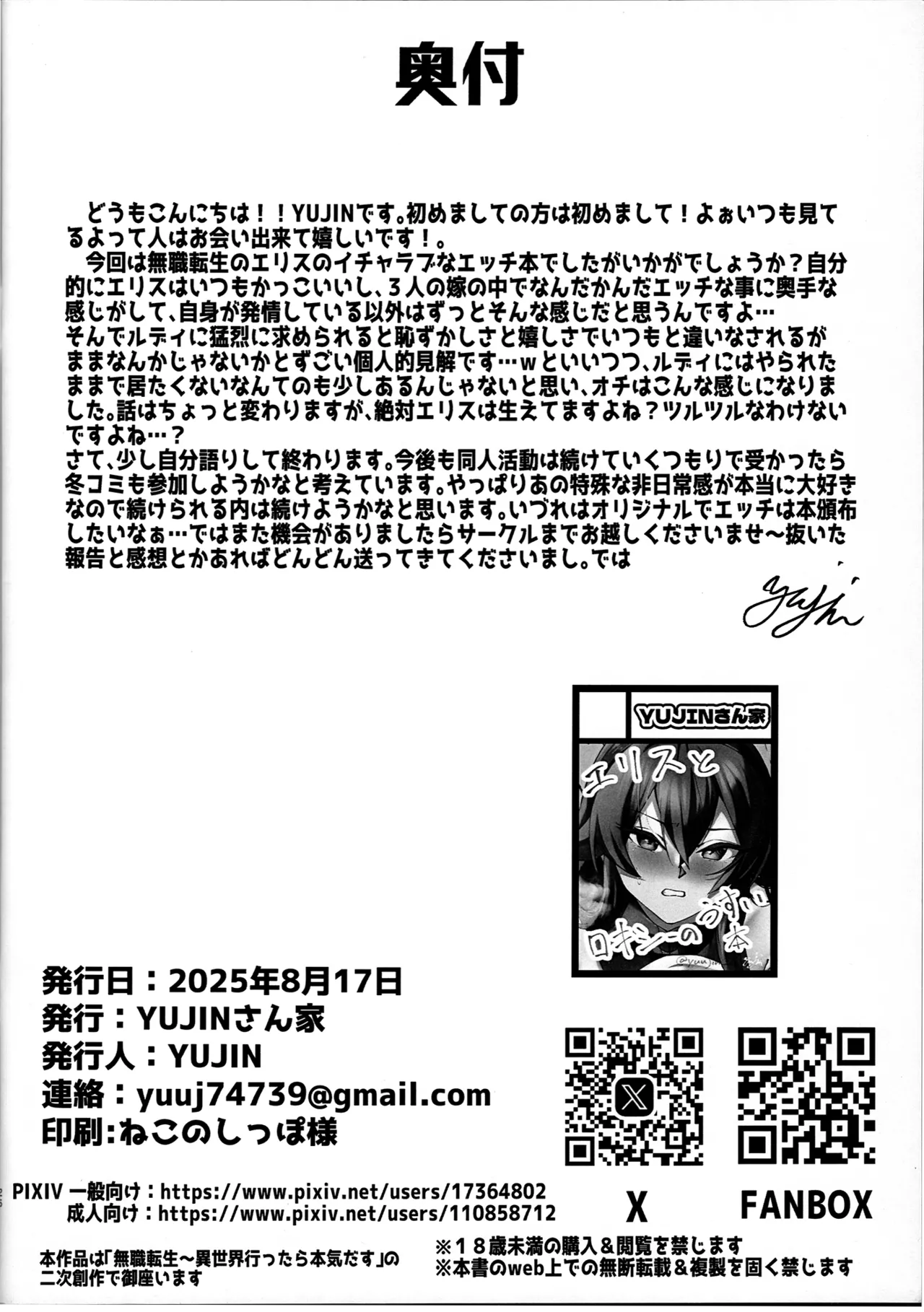(C106)[YUJINさん家(YUJIN)]ごめん…っエリスいまヤリたい (無職転生 ～異世界行ったら本気だす～) Hentai - Raw  25