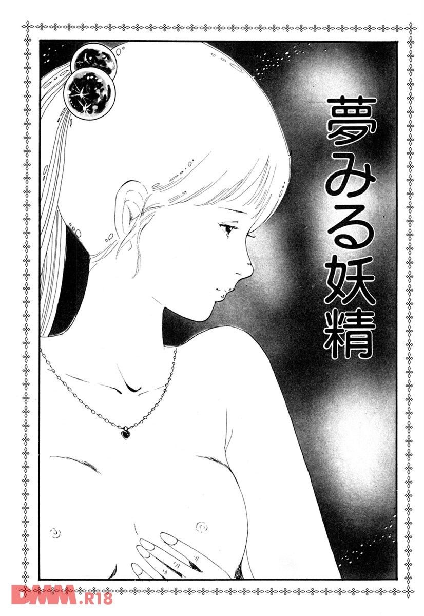 Yumemiru yousei | page 2 full