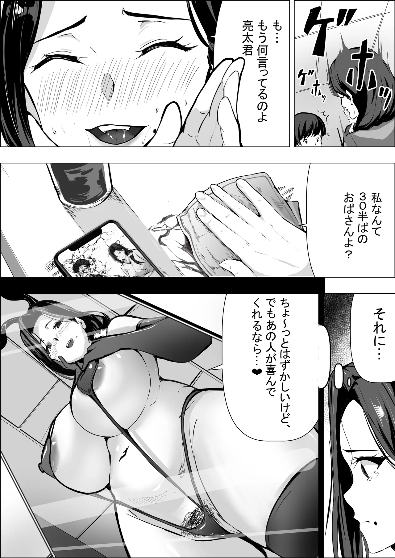 [アスハー] 人妻だって抱かれたい Hentai - Raw  12