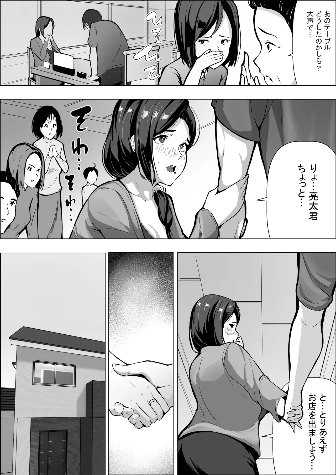 [アスハー] 人妻だって抱かれたい Hentai - Raw  15