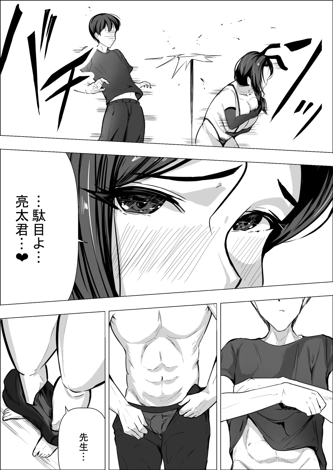 [アスハー] 人妻だって抱かれたい Hentai - Raw  20