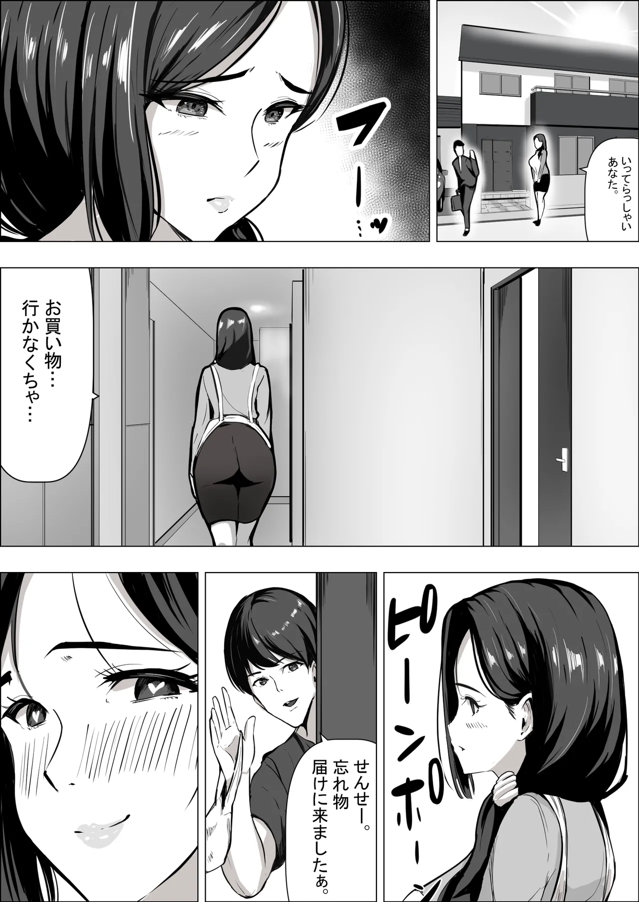 [アスハー] 人妻だって抱かれたい Hentai - Raw  41