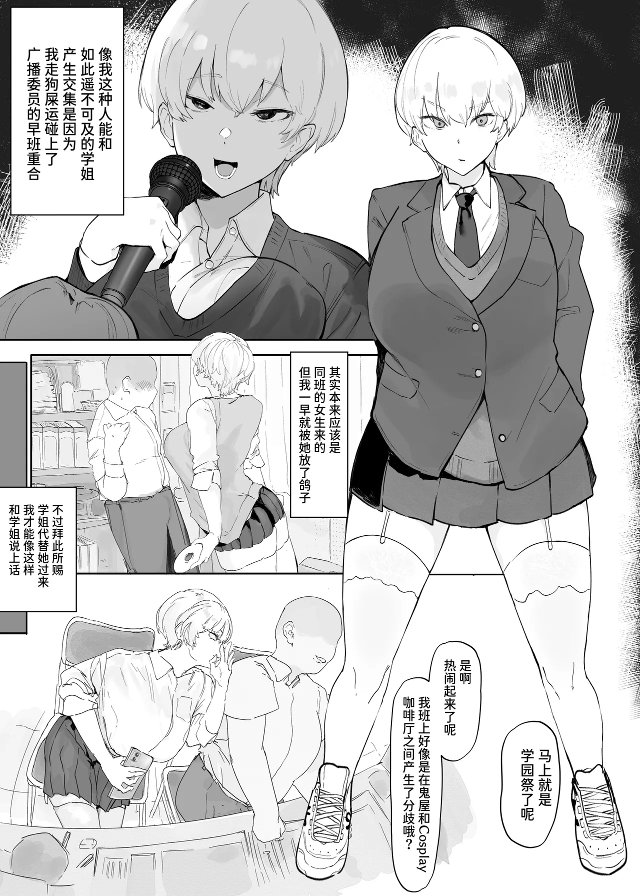 学园里的王子学姐竟因快感败给轻浮男学长被迫舔肛侍奉他… page 3 full