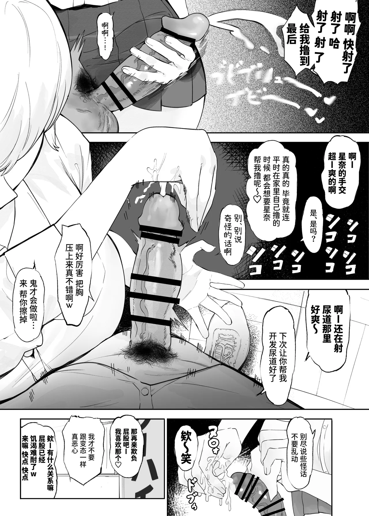 学园里的王子学姐竟因快感败给轻浮男学长被迫舔肛侍奉他… page 8 full