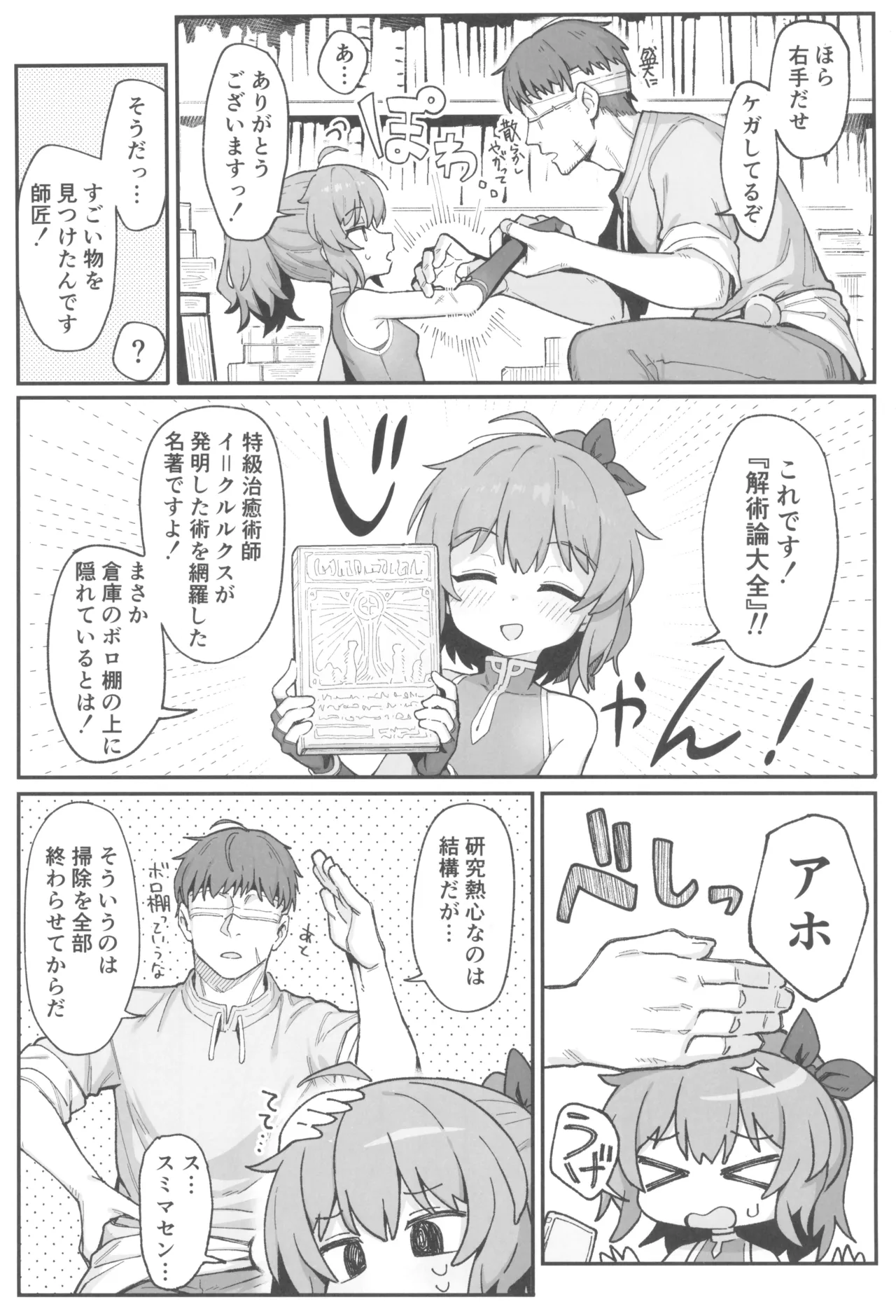 次回作の序盤、ほとんどネーム本。+おまけペーパー付 page 5 full