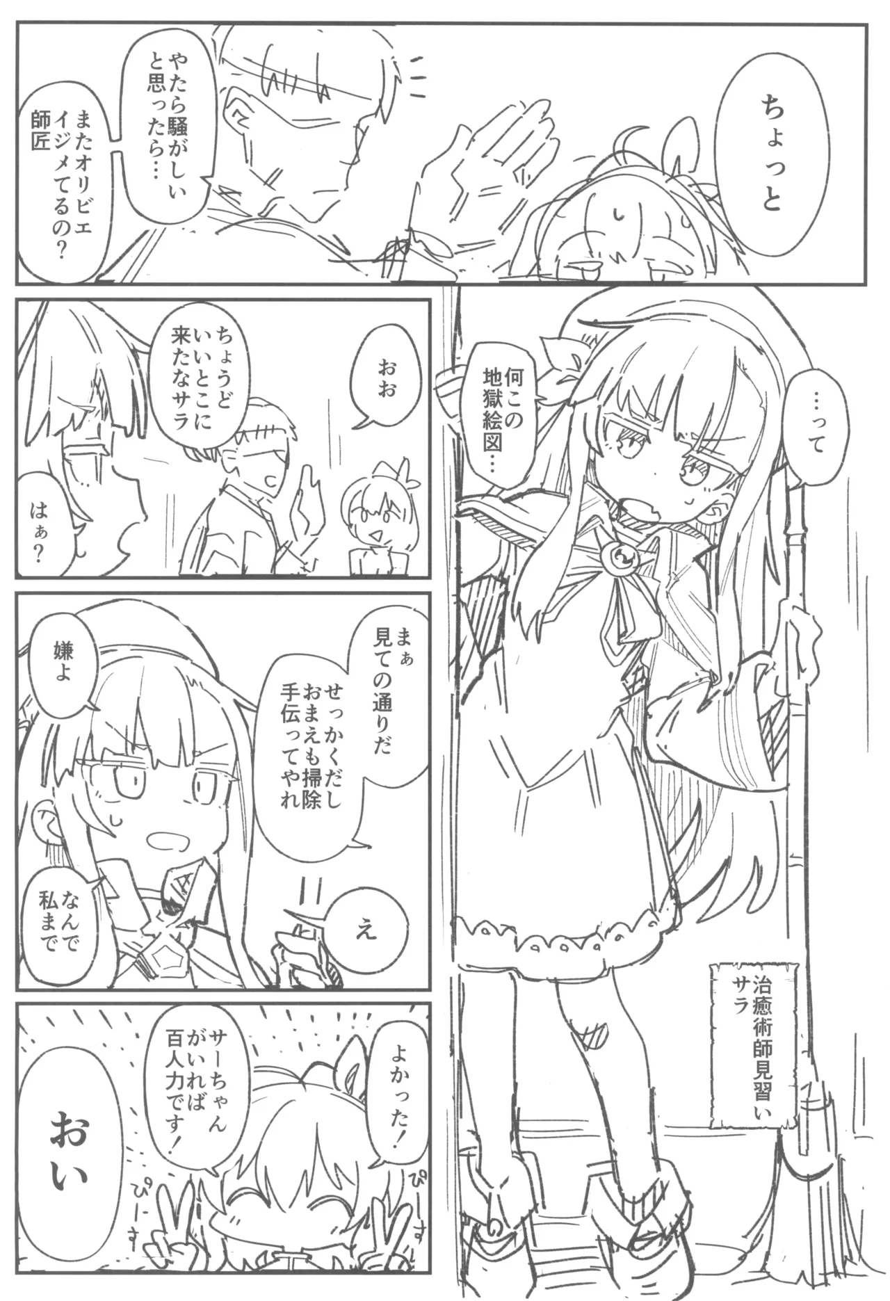 次回作の序盤、ほとんどネーム本。+おまけペーパー付 page 6 full