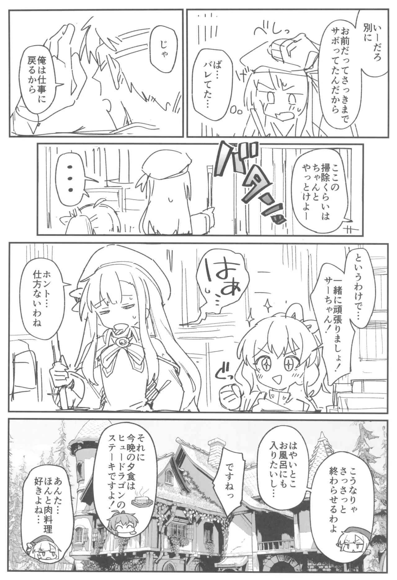 次回作の序盤、ほとんどネーム本。+おまけペーパー付 page 7 full