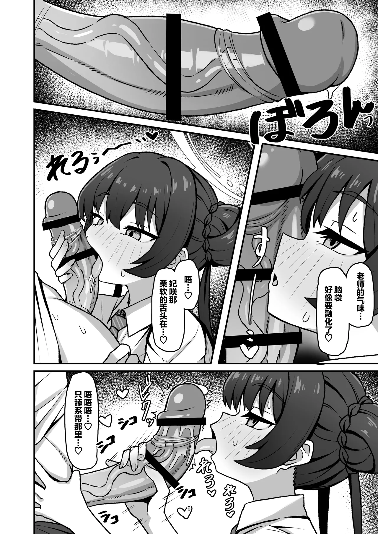 Monshu no Mitsu Jou Ni page 6 full